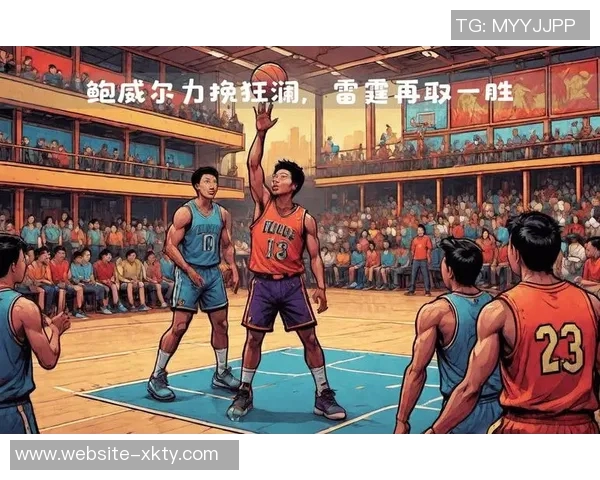 鲍威尔强调防守重要性称之前战术有所偏离需重回正轨